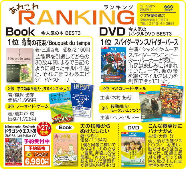 あれこれBooK&DVDランキング