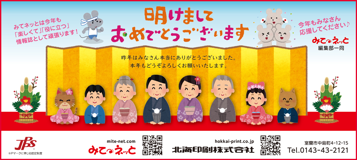 明けましておめでとうございます