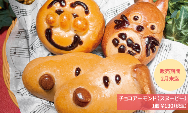Bakery March ベーカリー マーチ みてネッと 毎月2回発行のフリーペーパーです