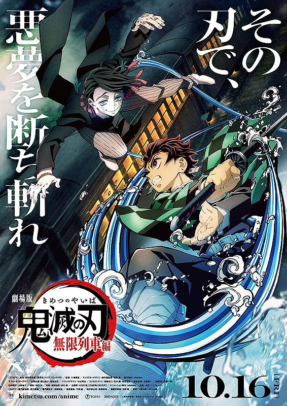 Pg12 劇場版 鬼滅の刃 無限列車編 2月19日 金 2月25日 木 みてネッと 毎月2回発行のフリーペーパーです