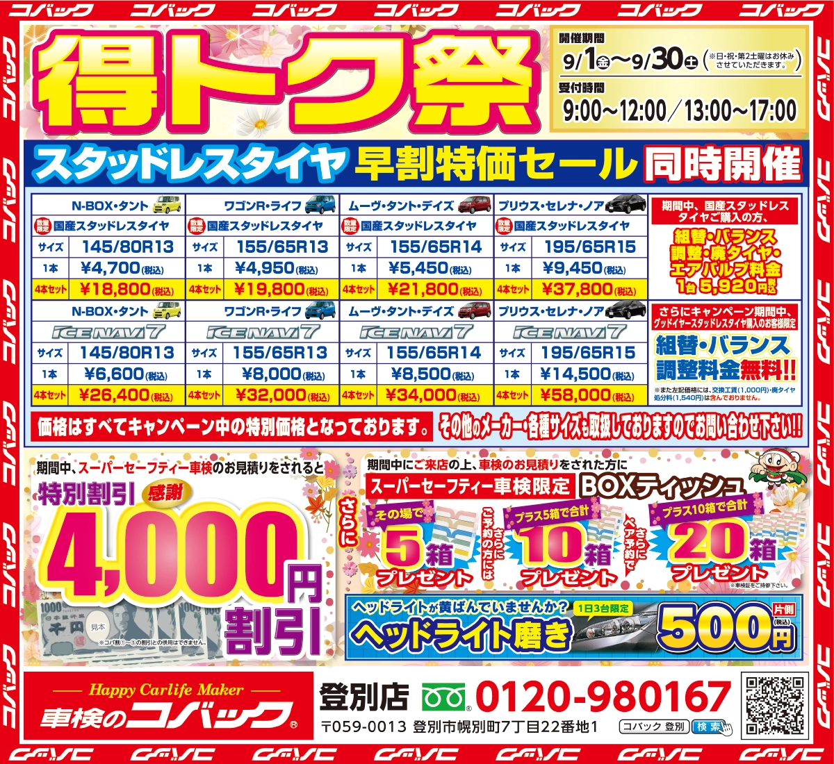 車検のコバック