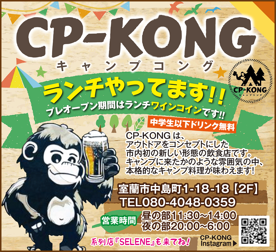 CP-KONGキャンプコング