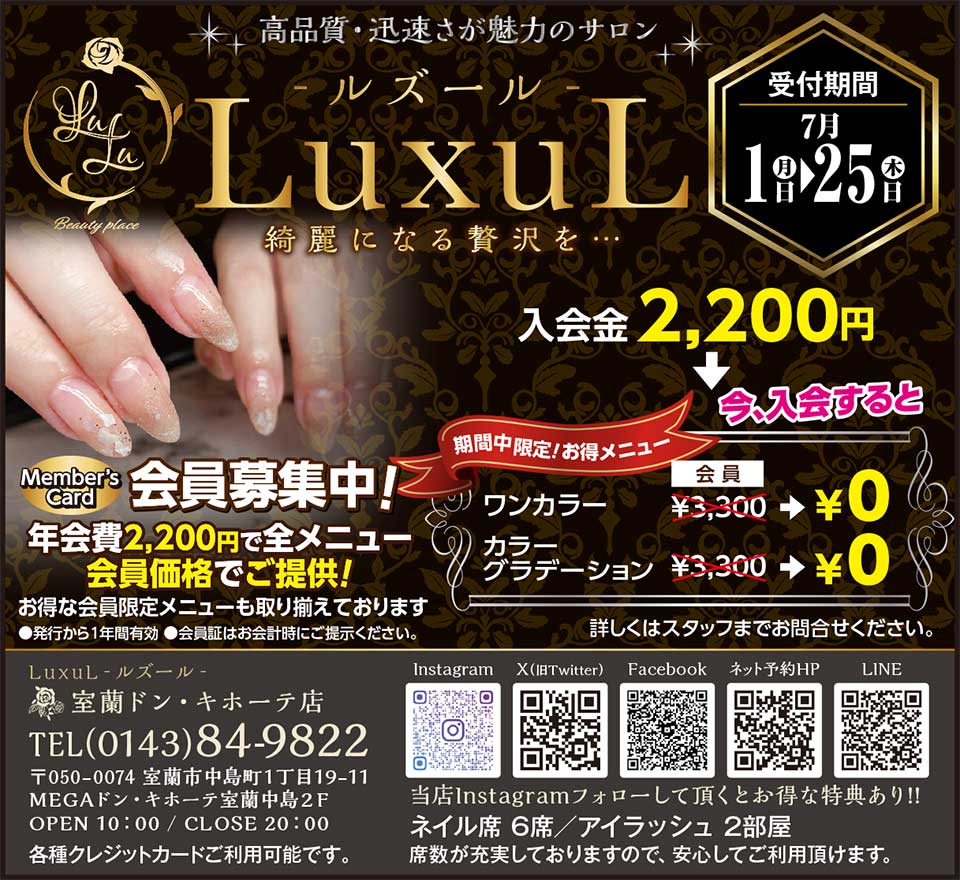 LuXuLルズール室蘭ドン・キホーテ店