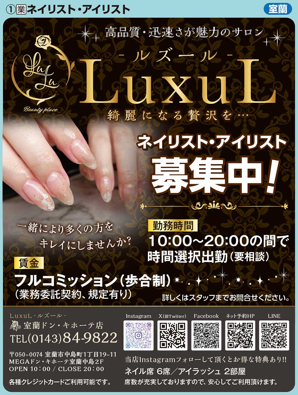 LuxuLルズール室蘭ドン・キホーテ店