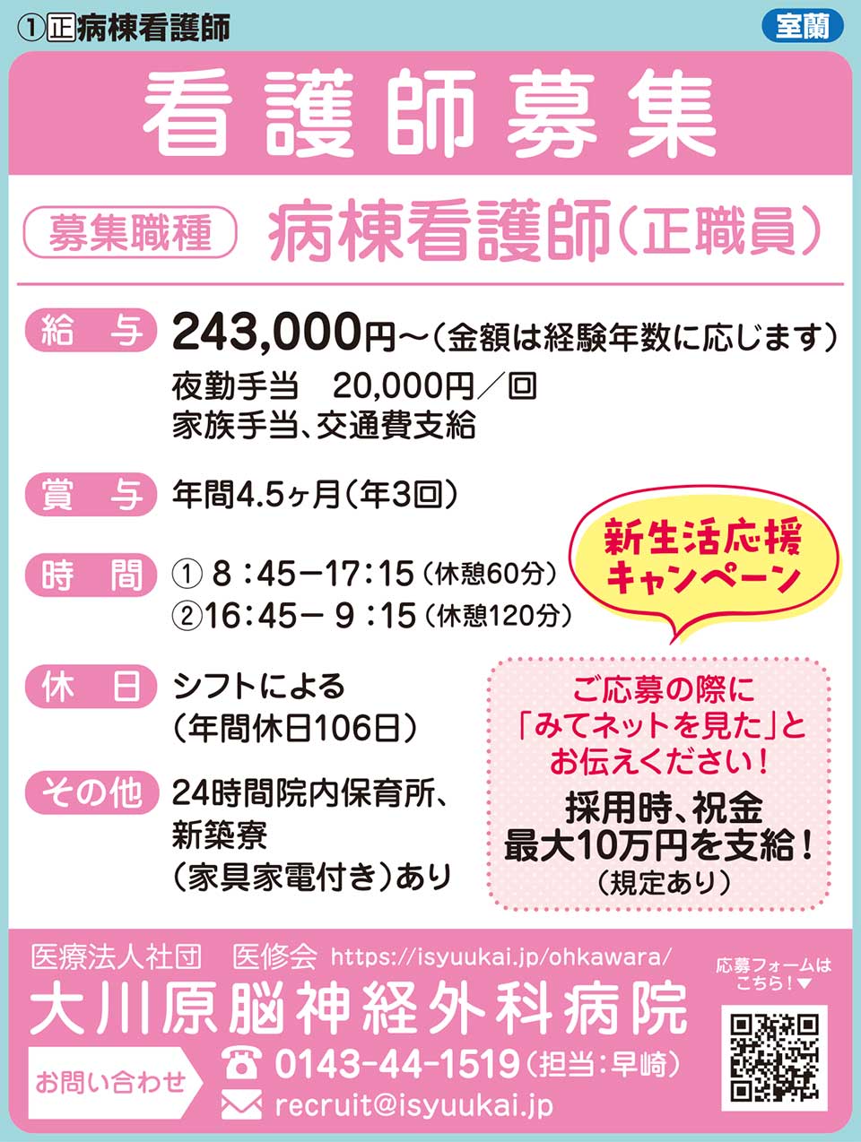 大川原脳神経外科病院