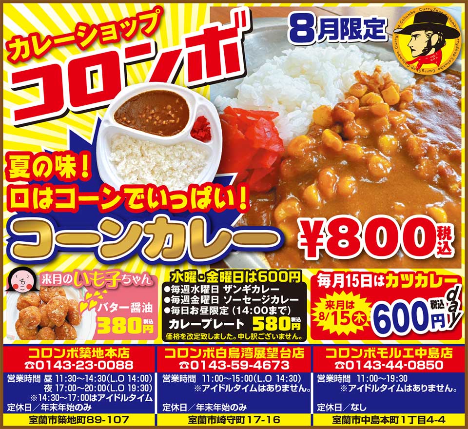 カレーショップコロンボ