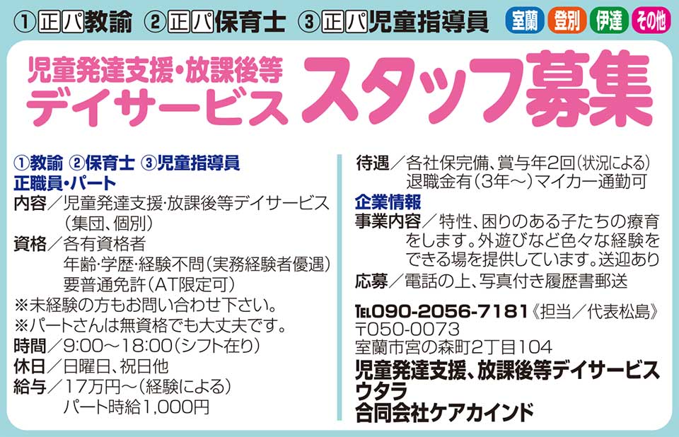 児童発達支援、放課後等デイサービスウタラ　合同会社ケアカインド