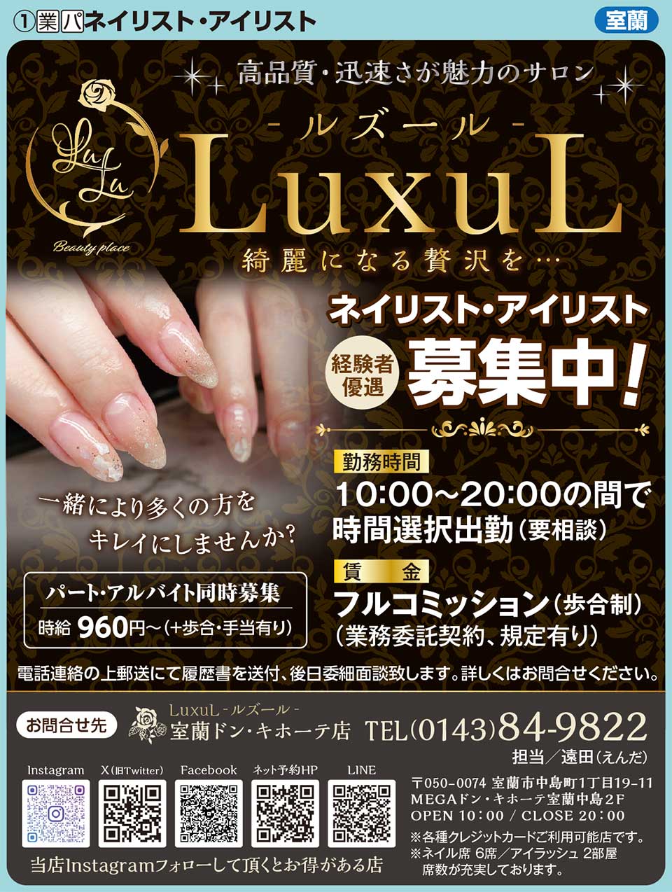 LuXuLルズール室蘭ドン・キホーテ店