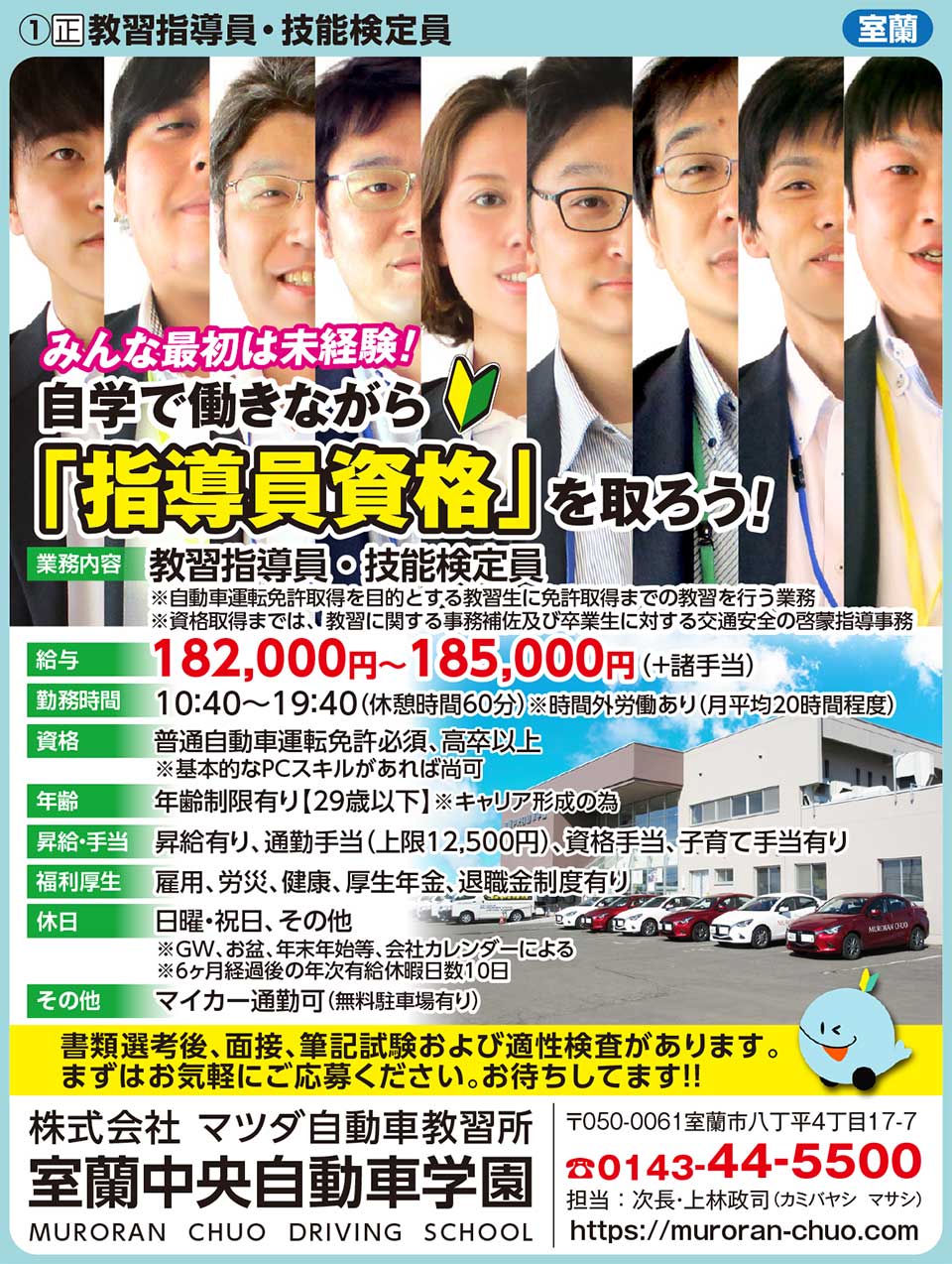 株式会社マツダ自動車教習所　室蘭中央自動車学園