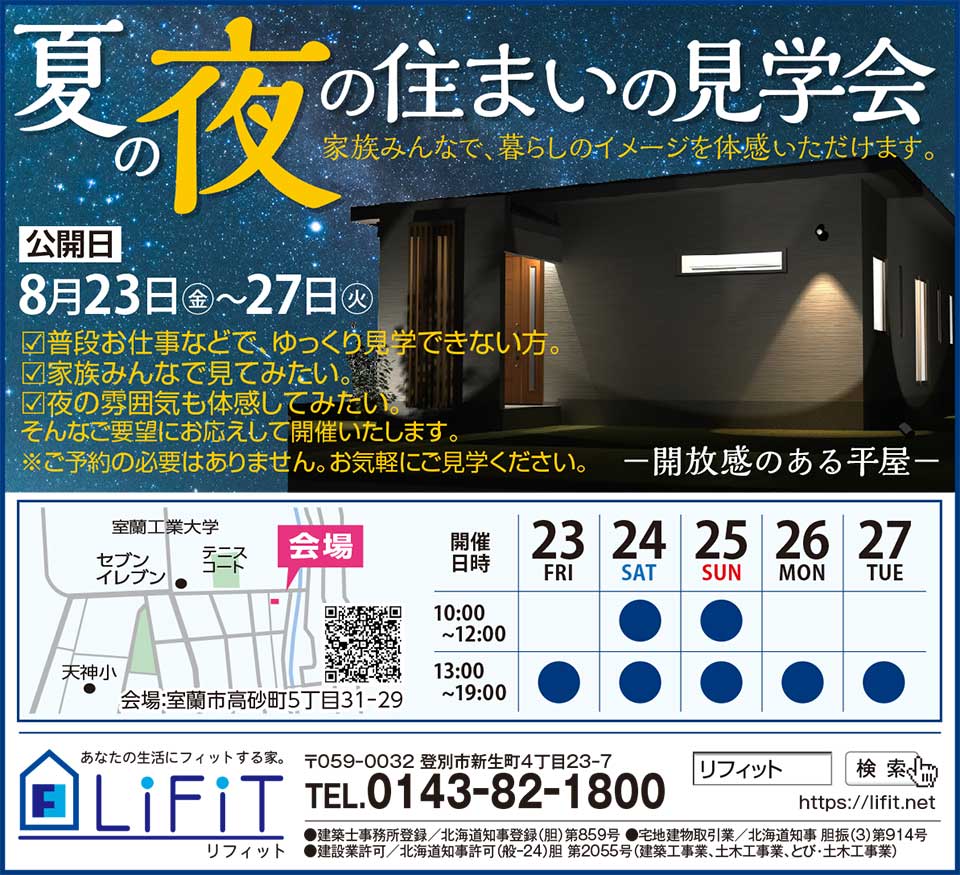 LIFITリフィット