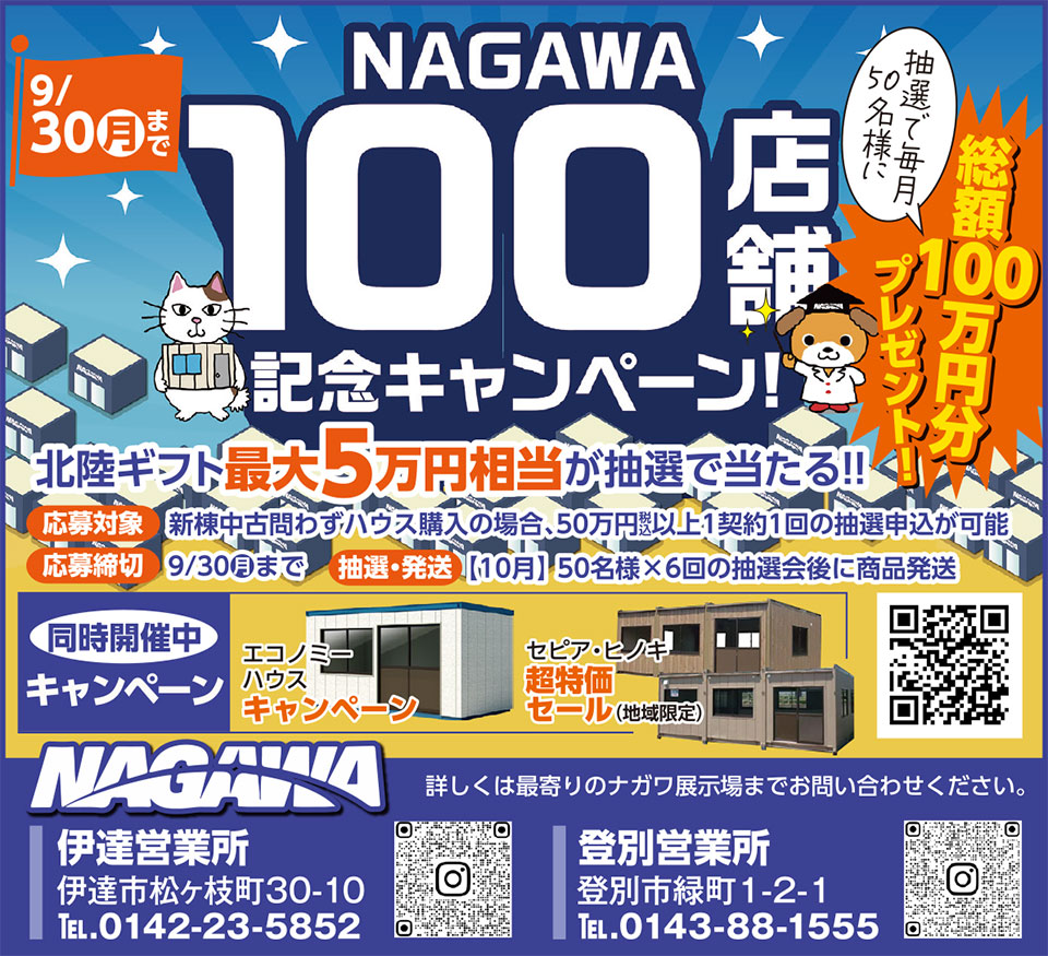 NAGAWA　伊達営業所・登別営業所