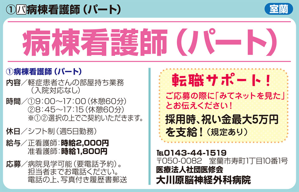 大川原脳神経外科病院