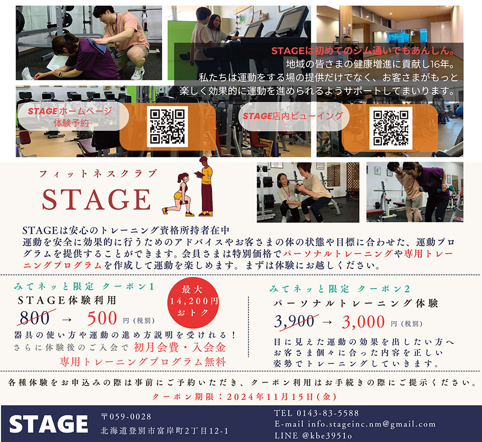 フィットネスクラブSTAGE