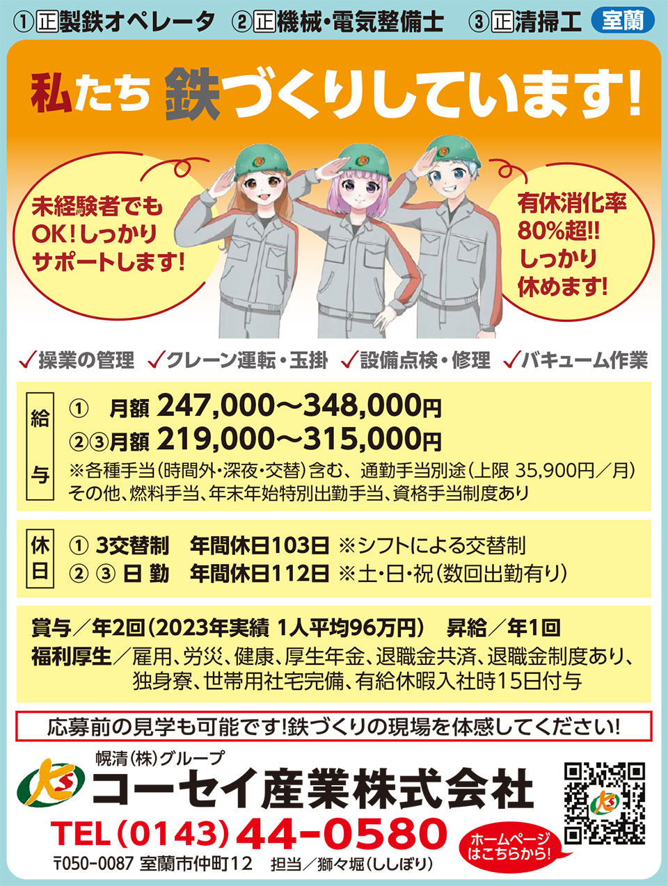 コーセイ産業株式会社