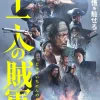 十一人の賊軍【PG12】　11月22日（金）～11月28日（木）