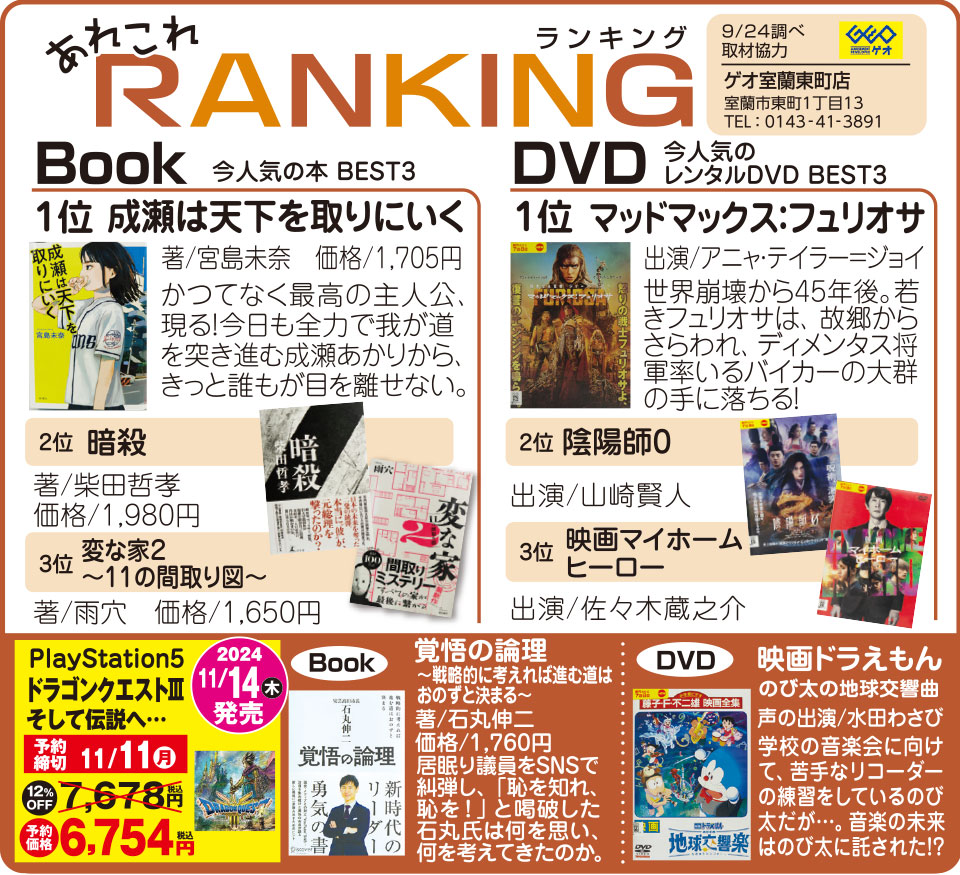 あれこれBooK&DVDランキング