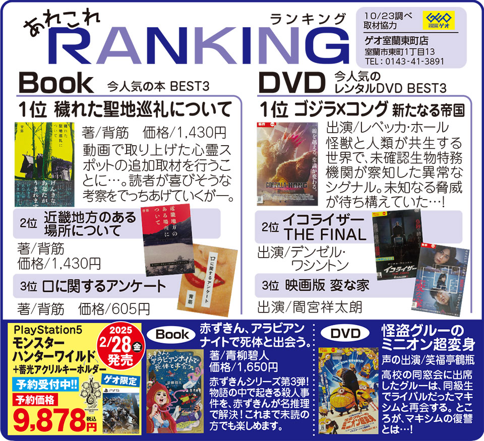 あれこれBooK&DVDランキング