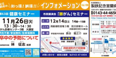 第63回健康セミナー｜市民講演会「肺がん」セミナー