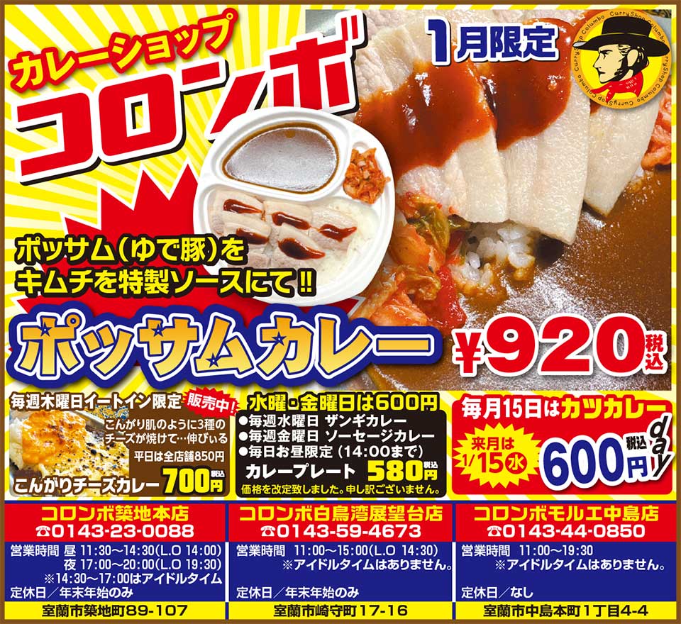 カレーショップコロンボ