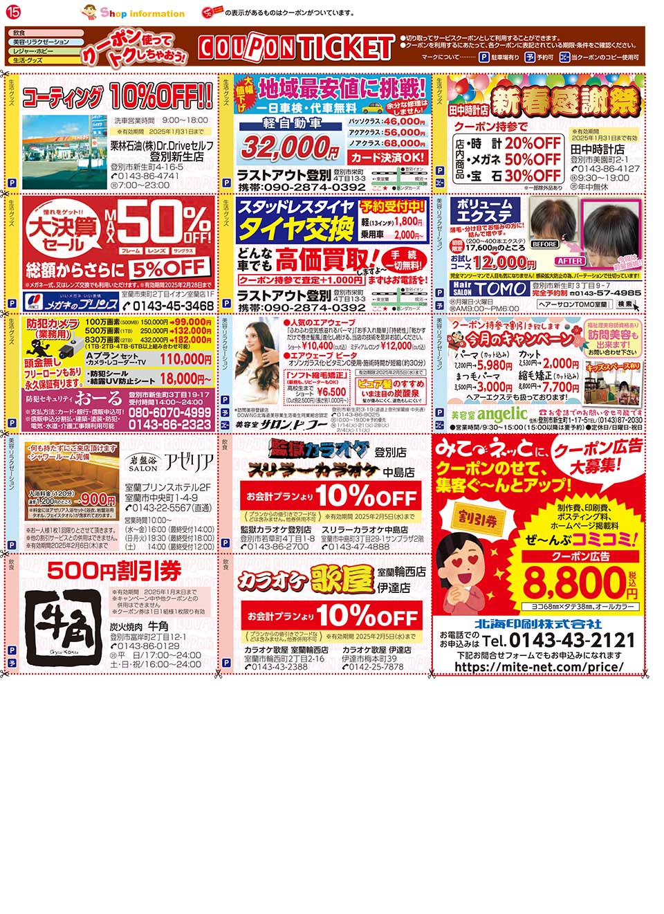 今月のクーポン – みてネッと | 毎月2回発行のフリーペーパーです。