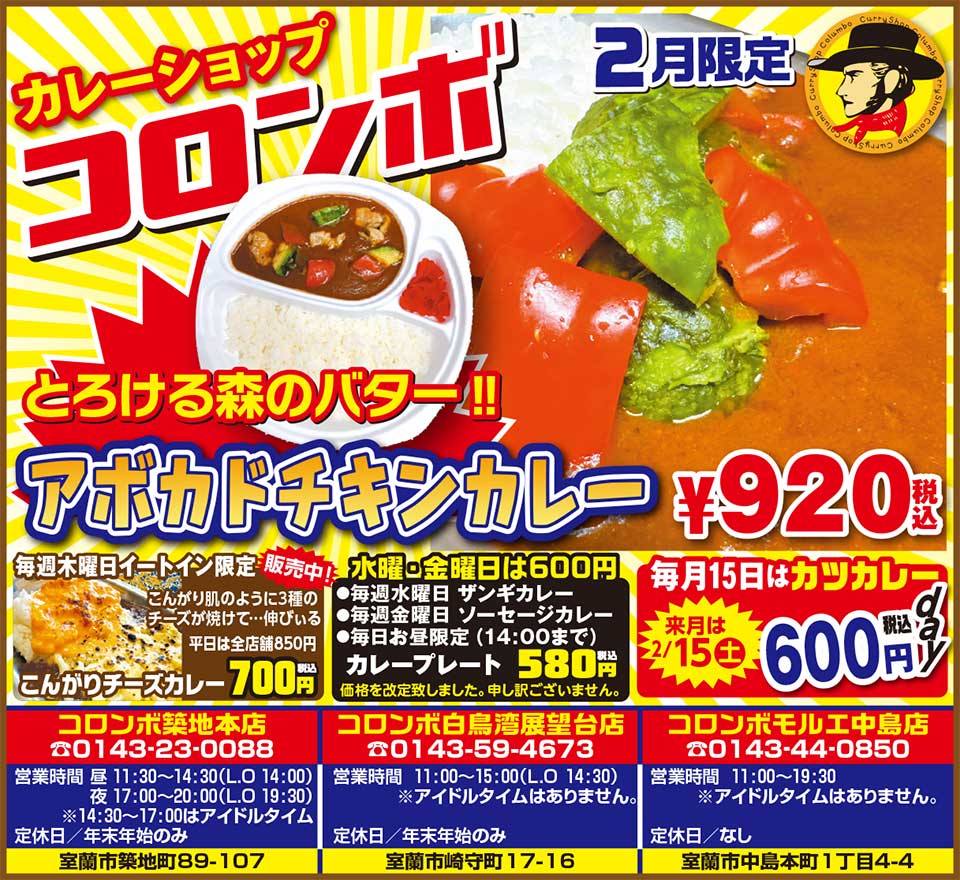 カレーショップコロンボ