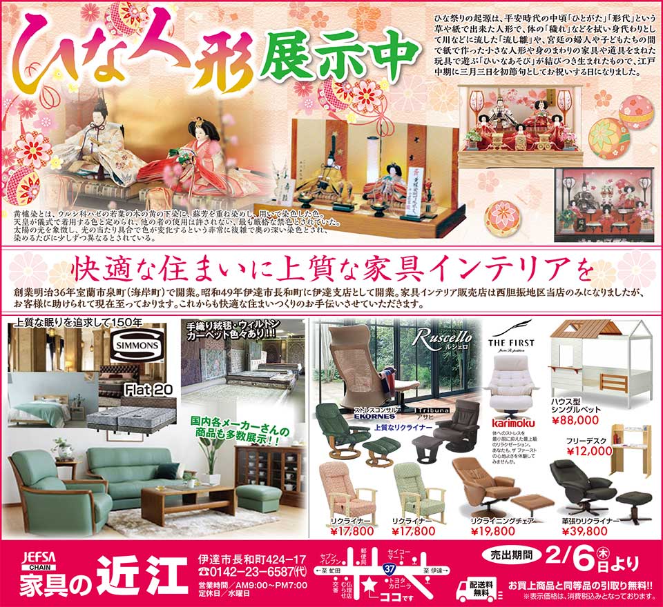 家具の近江