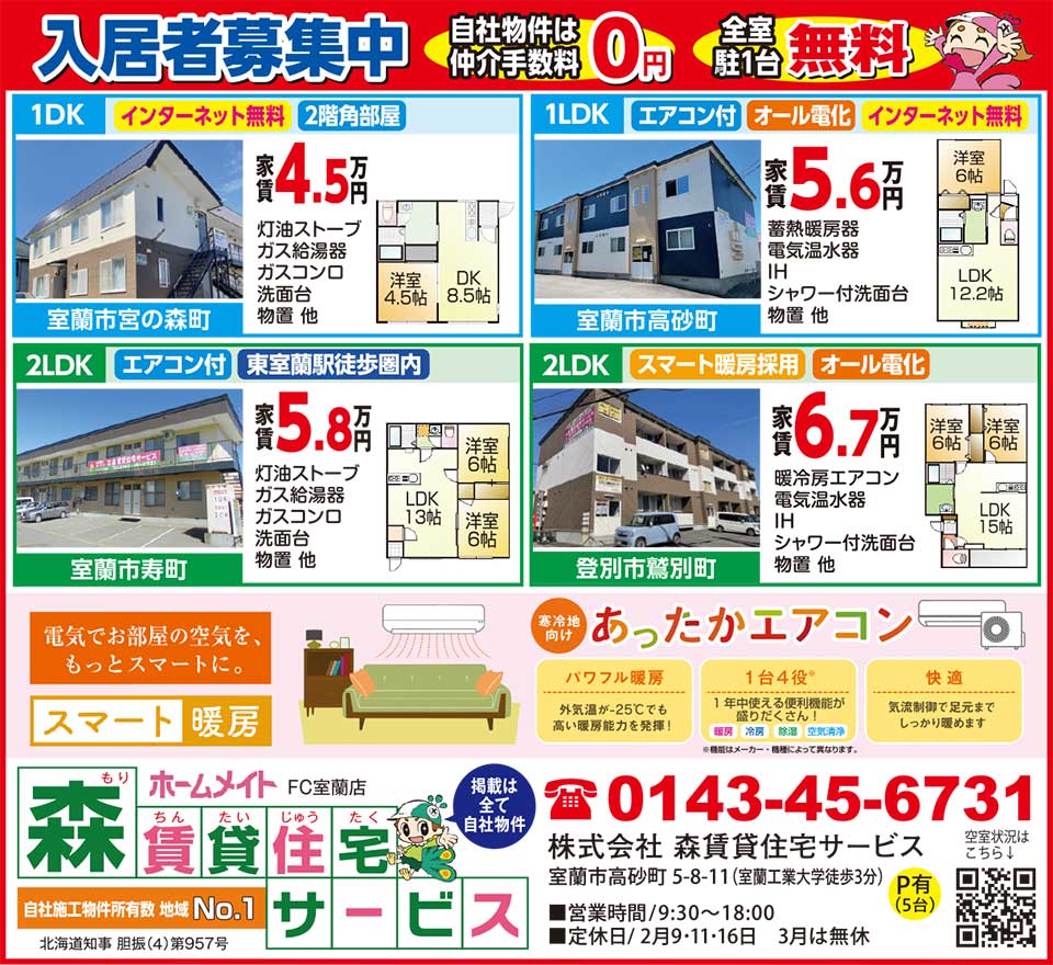 森賃貸住宅サービス