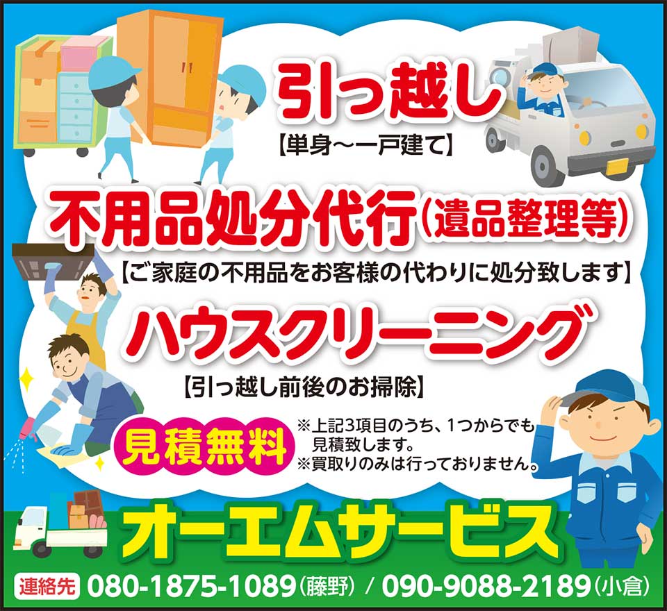 オーエムサービス
