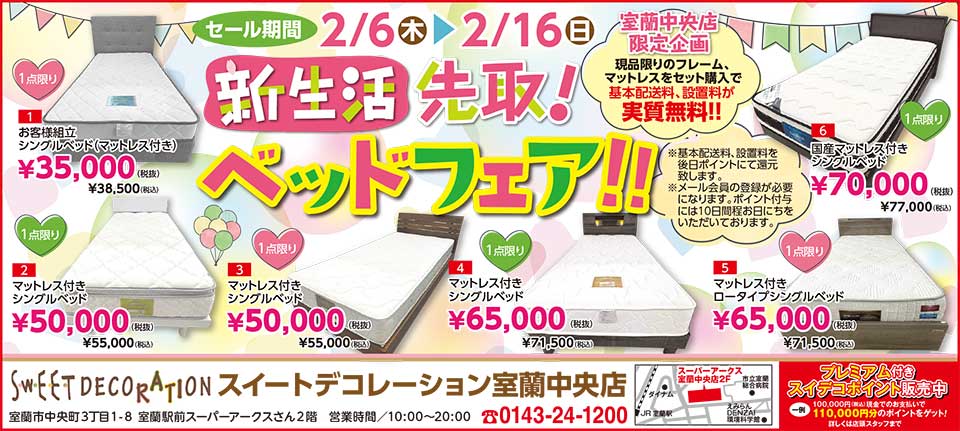 スイートデコレーション室蘭中央店