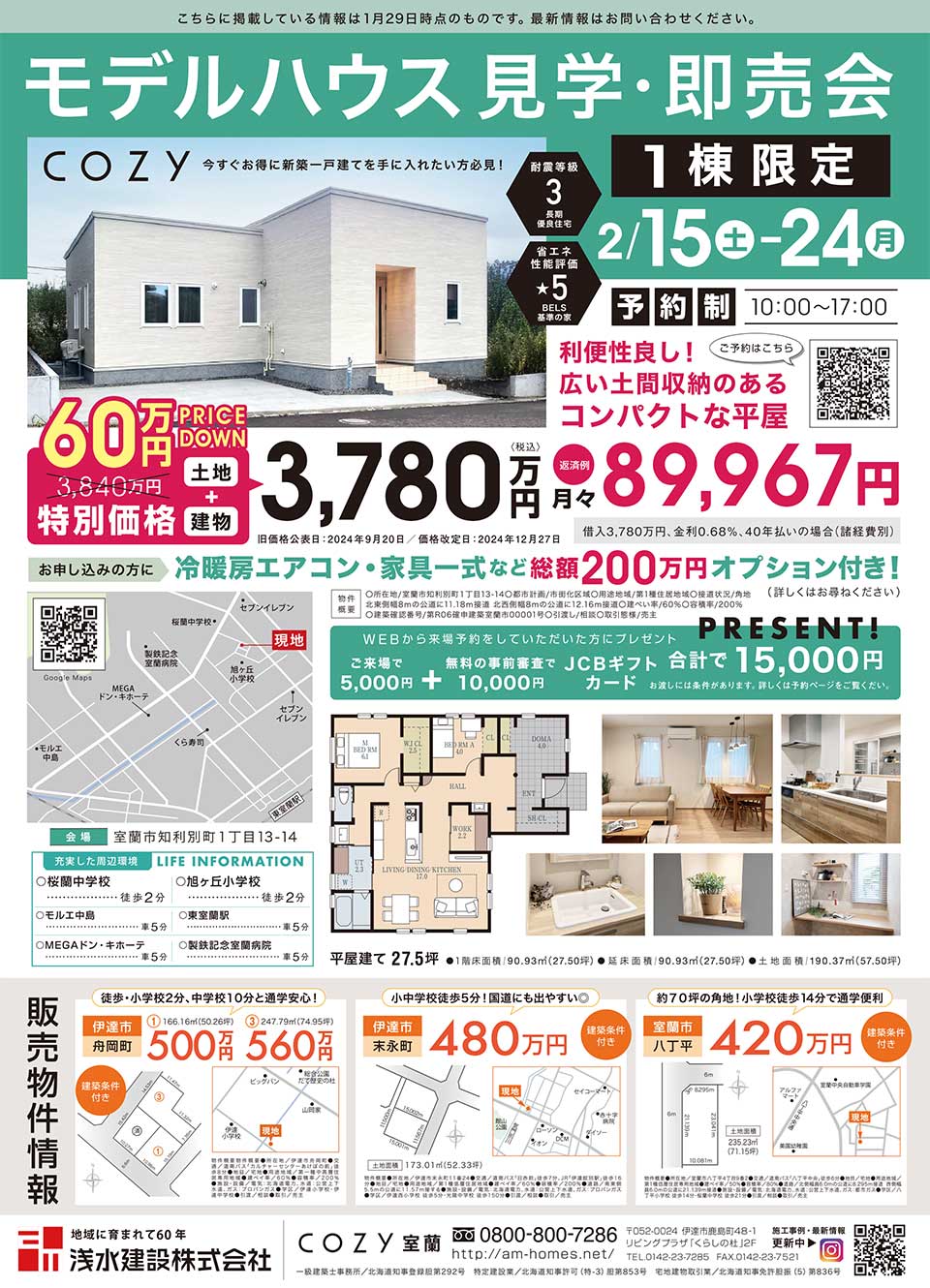 浅水建設株式会社 COZY室蘭