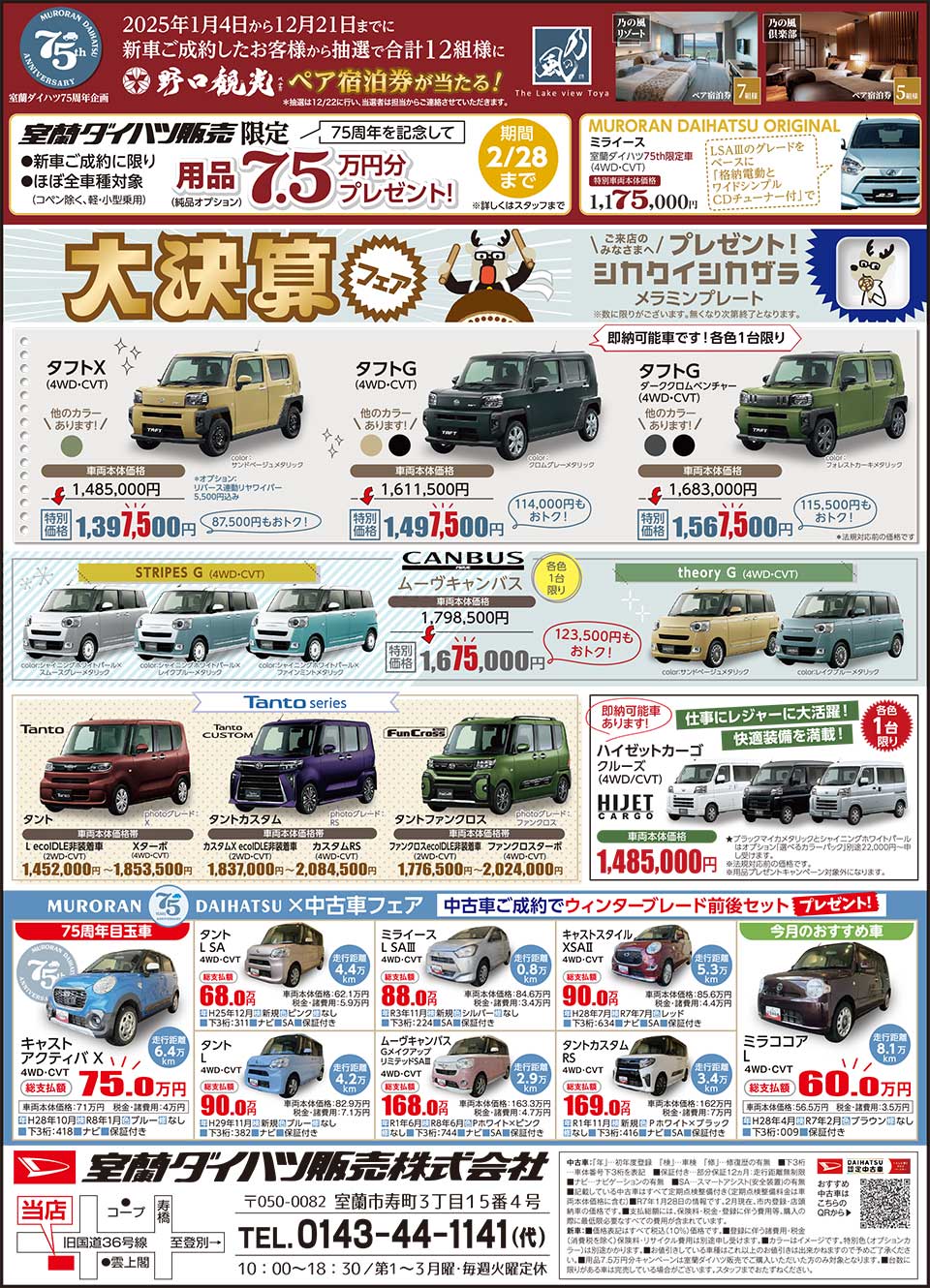 室蘭ダイハツ販売株式会社