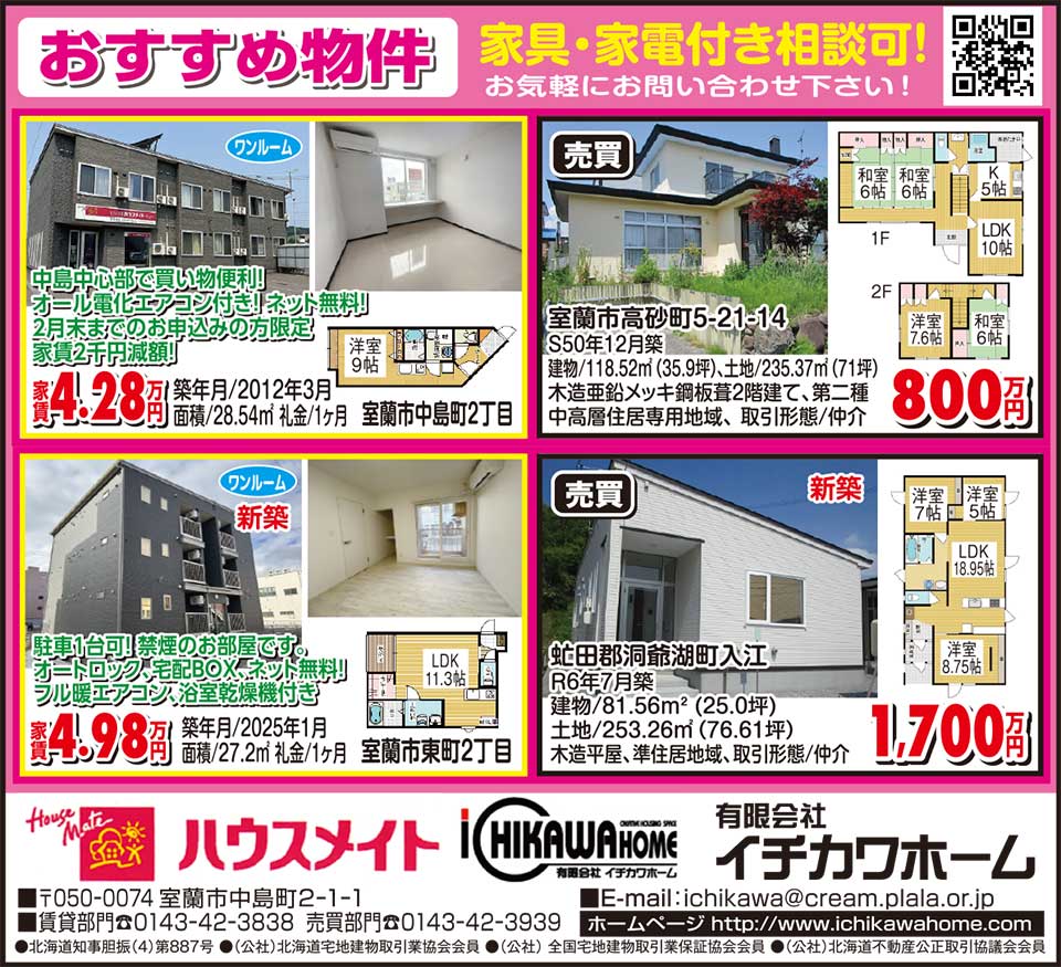 ハウスメイト㈲イチカワホーム