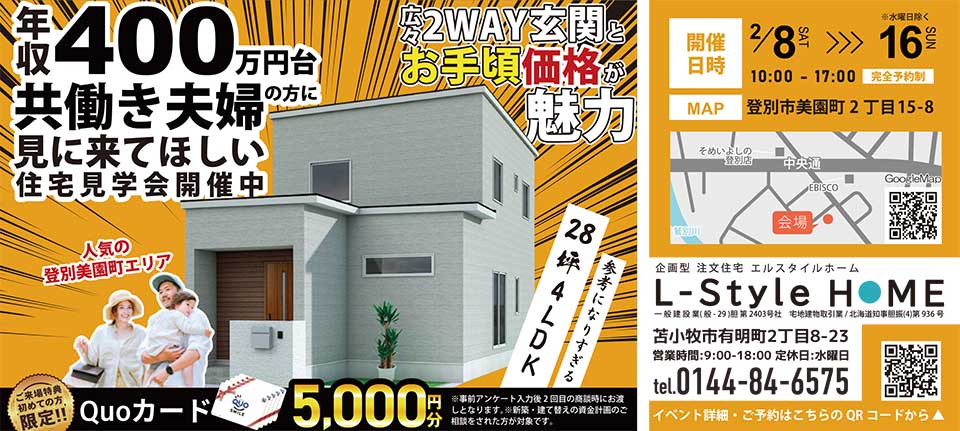 L-style HOME　エルスタイルホーム
