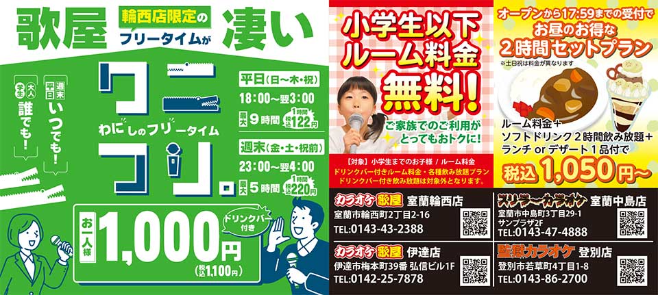 カラオケ歌屋・スリラーカラオケ・監獄カラオケ