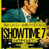 ショウタイムセブン　3月14日（金）～3月19日（木）