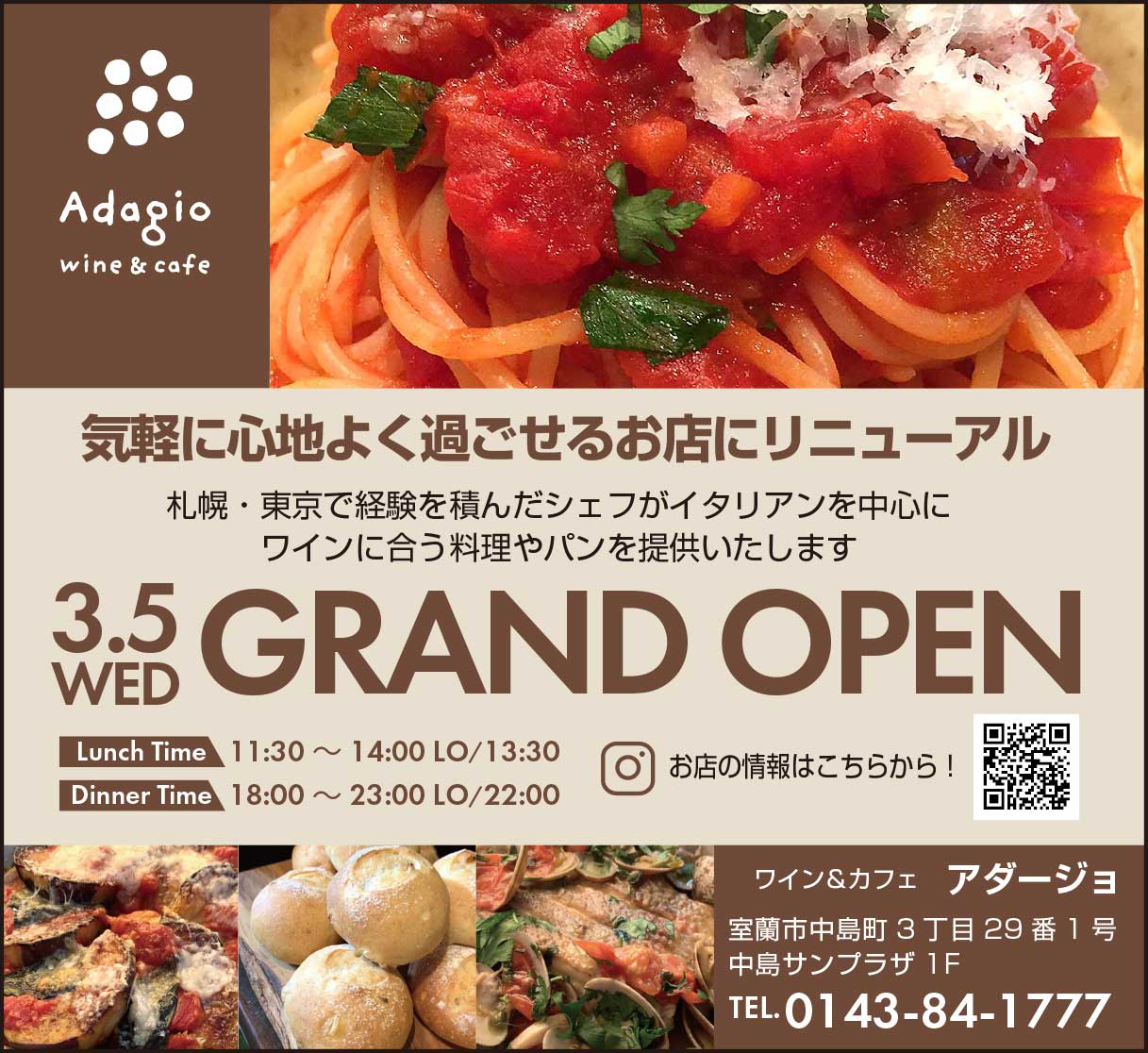 Adagio ワイン＆カフェ　アダージョ