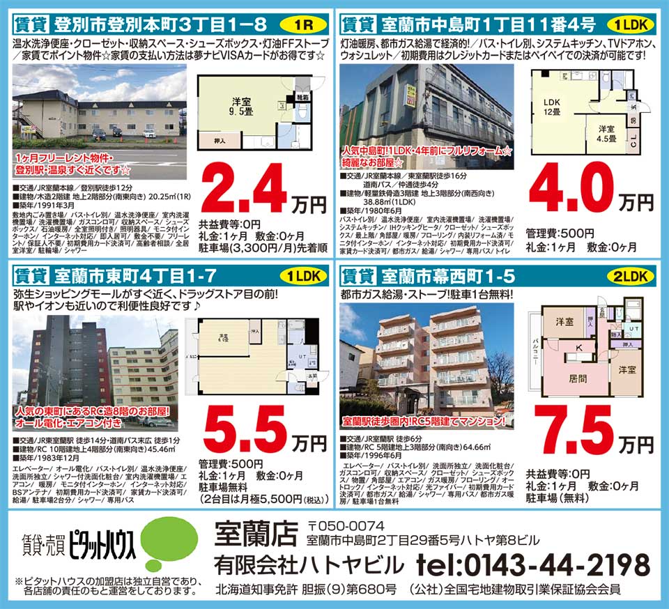 ピタットハウス室蘭店有限会社ハトヤビル