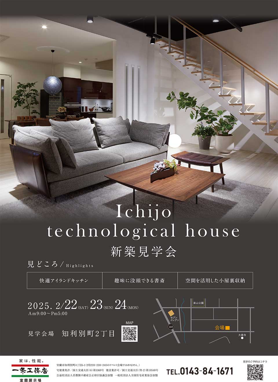 一条工務店