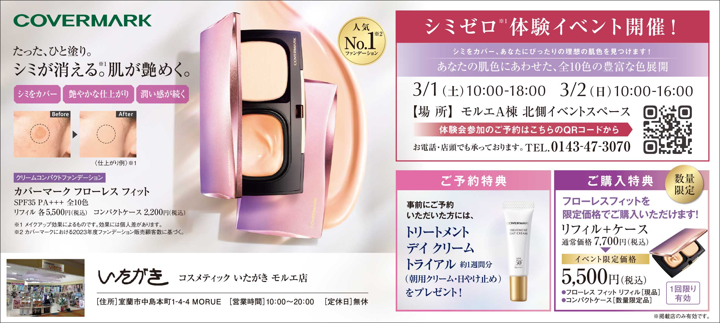 コスメティック　いたがき　モルエ店