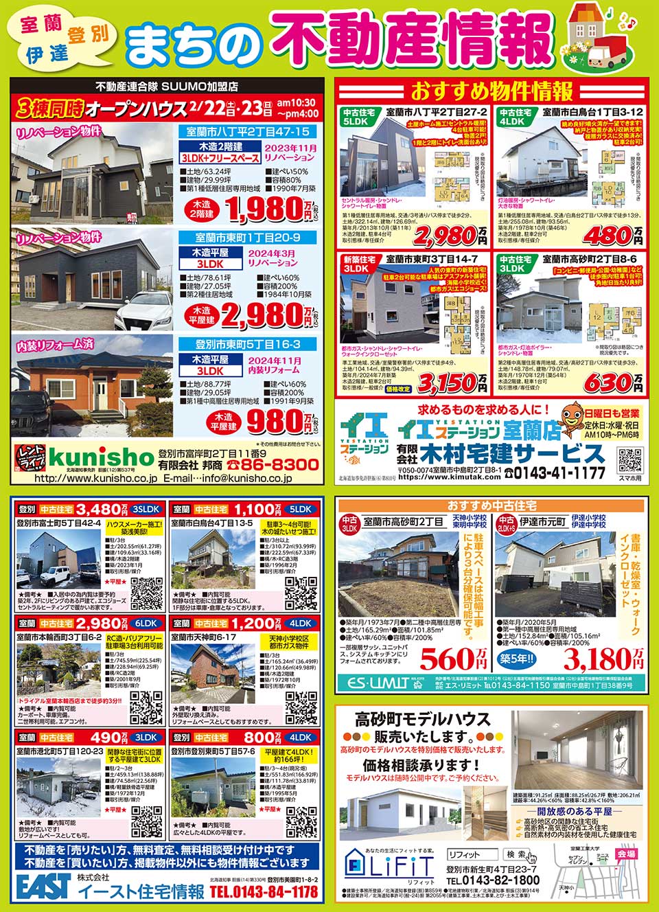 まちの不動産情報