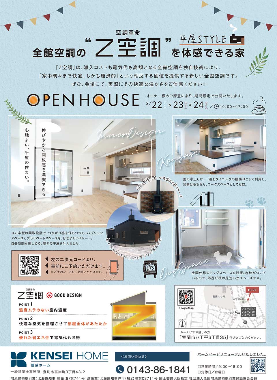 建成ホーム
