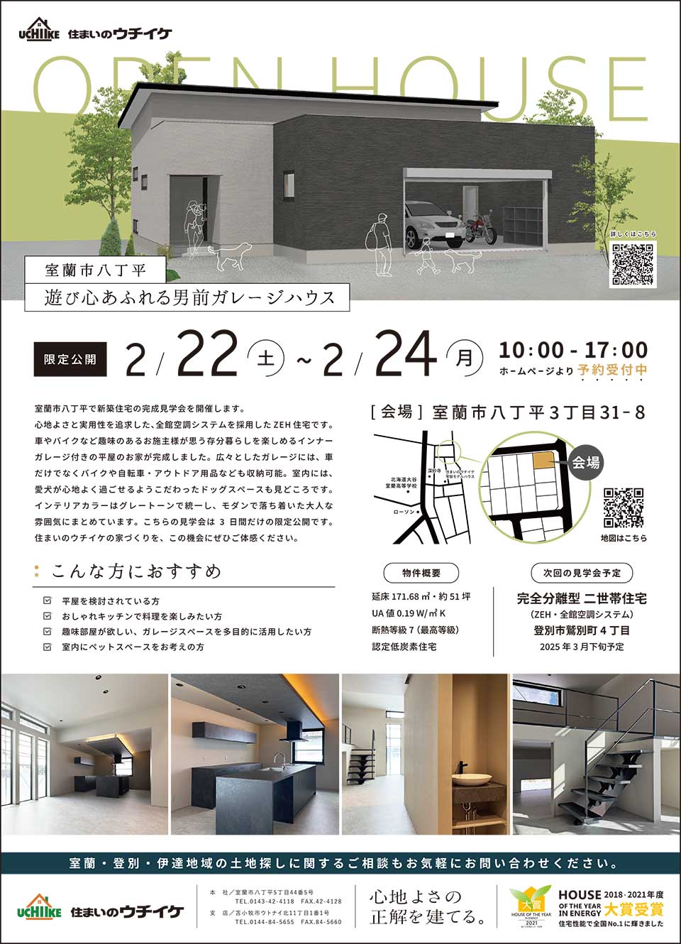 住まいのウチイケ