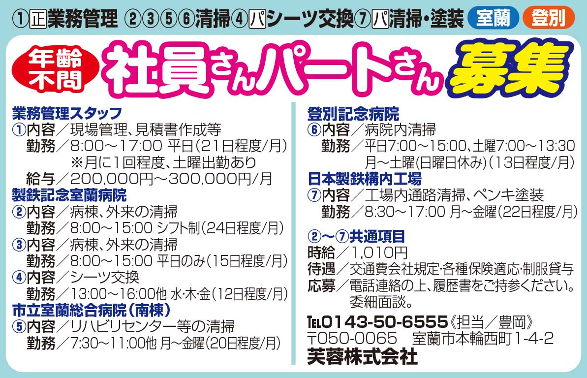 芙蓉株式会社