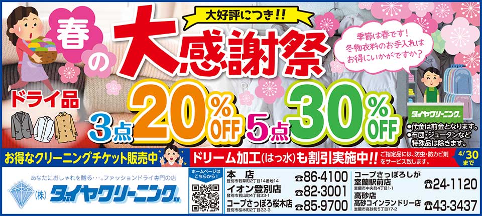 ダイヤクリーニング