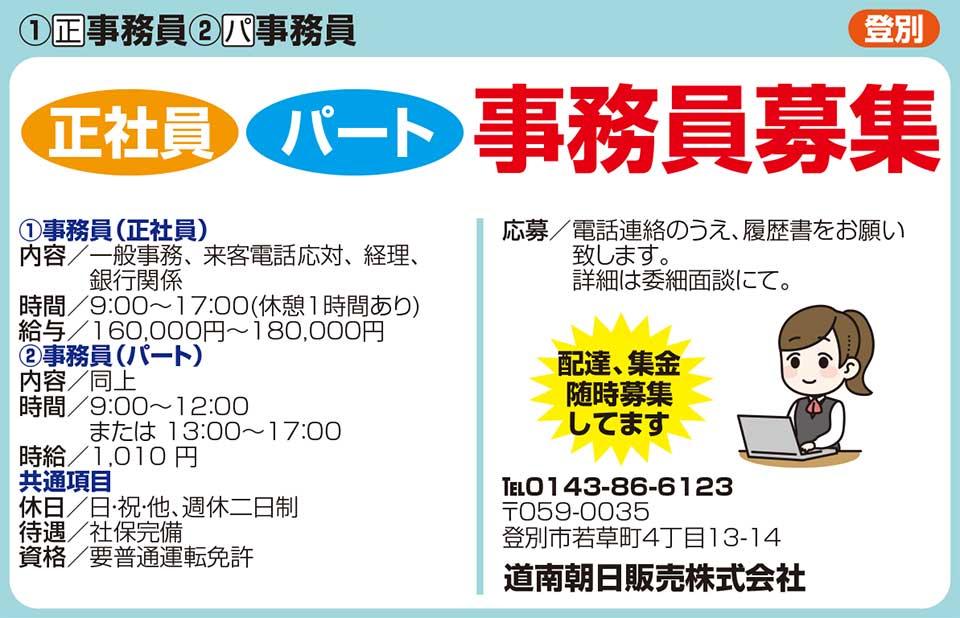 道南朝日販売株式会社