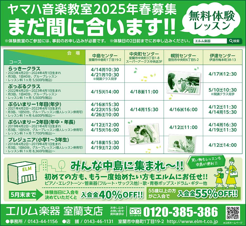 エルム楽器