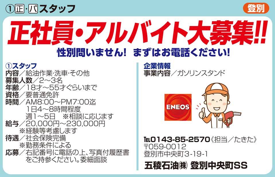 五稜石油㈱登別中央町SS