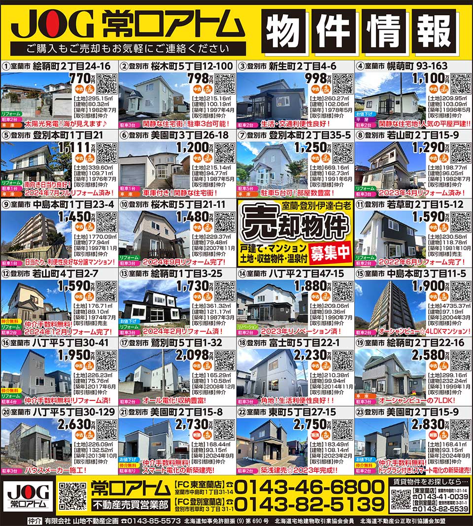 常口アトムFC登別室蘭店・東室蘭店