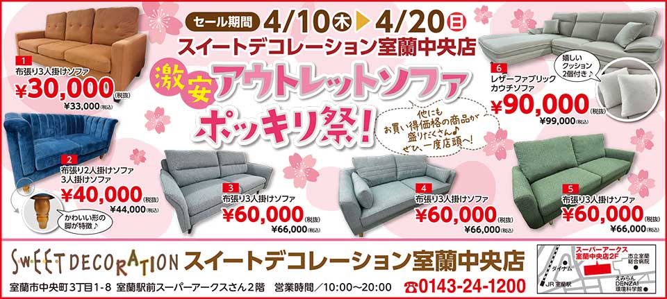 スイートデコレーション室蘭中央店