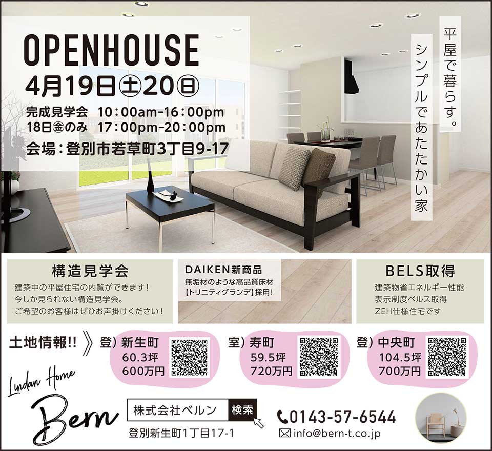株式会社ベルン